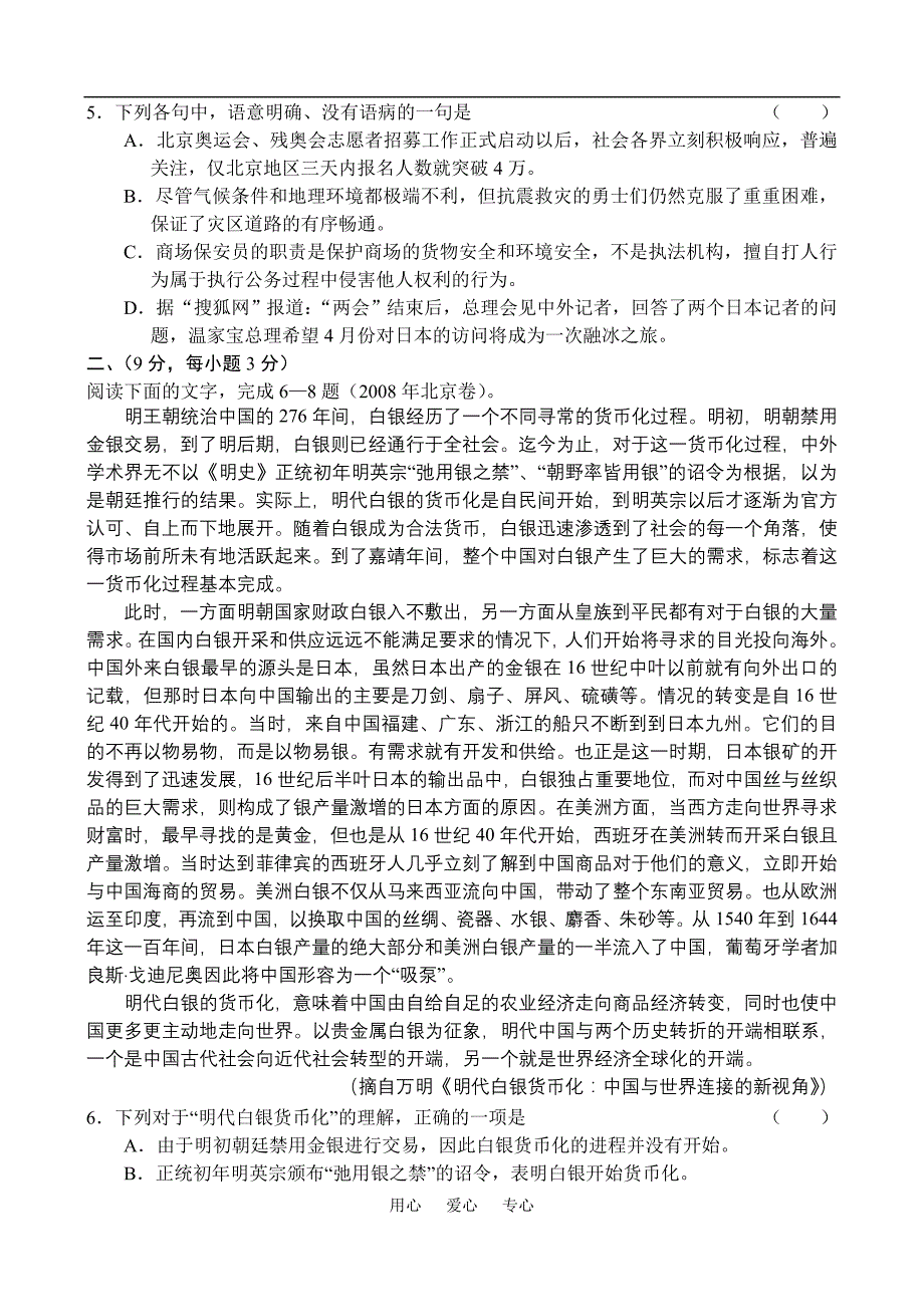 2009届山东省成功中学高三上学期阶段性测试语文试题.doc_第2页