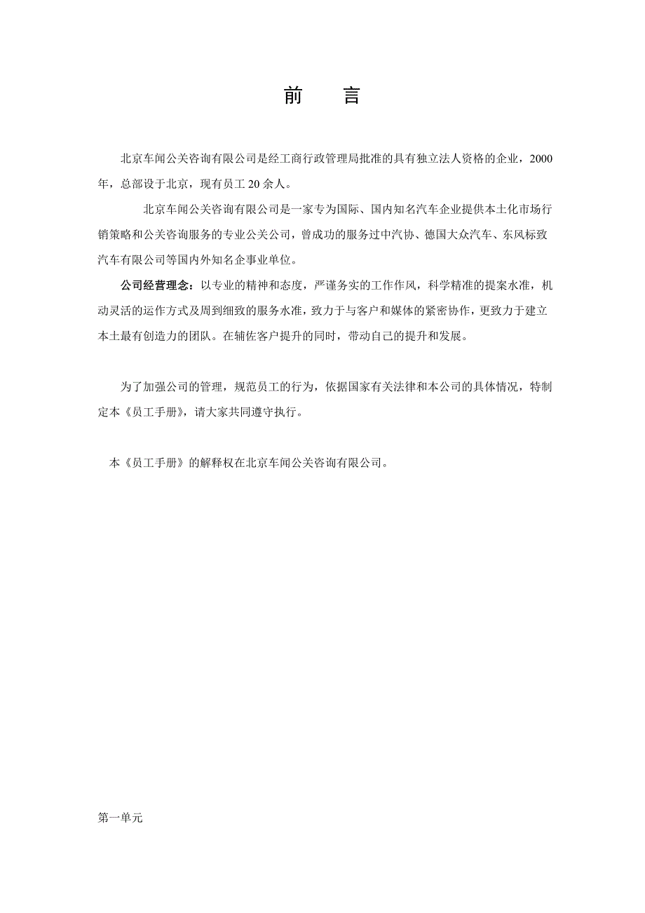 企业管理咨询公关咨询公司员工手册1_第3页