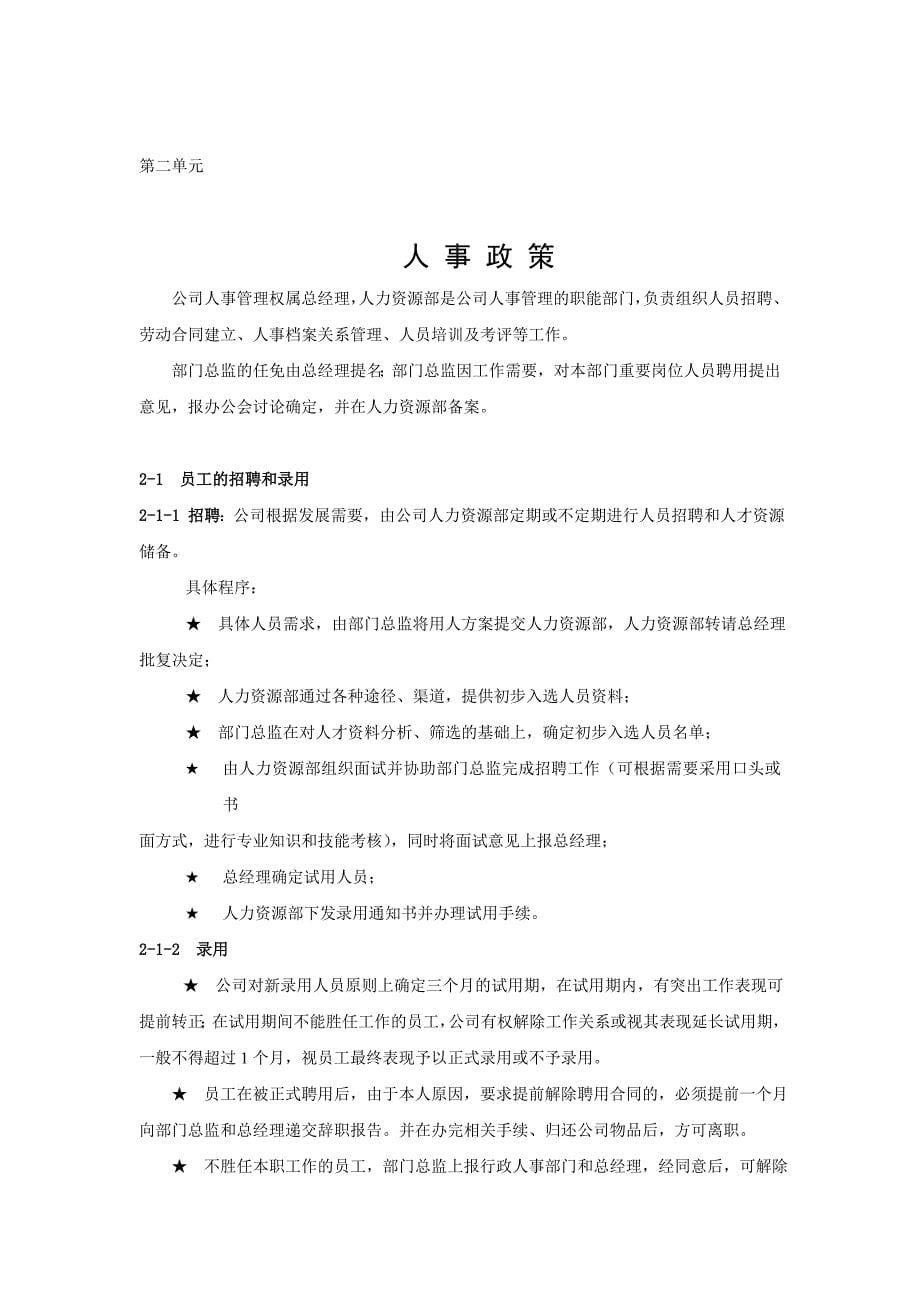 企业管理咨询公关咨询公司员工手册1_第5页