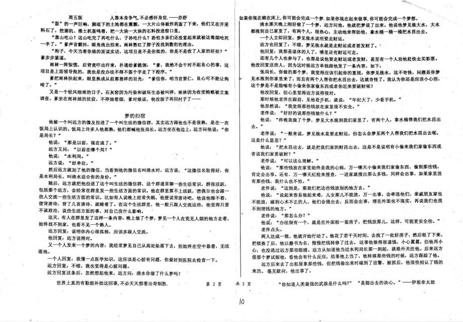 （名优专供）河北省衡水中学高二语文自助餐第3周周5版（pdf无答案）.pdf_第2页