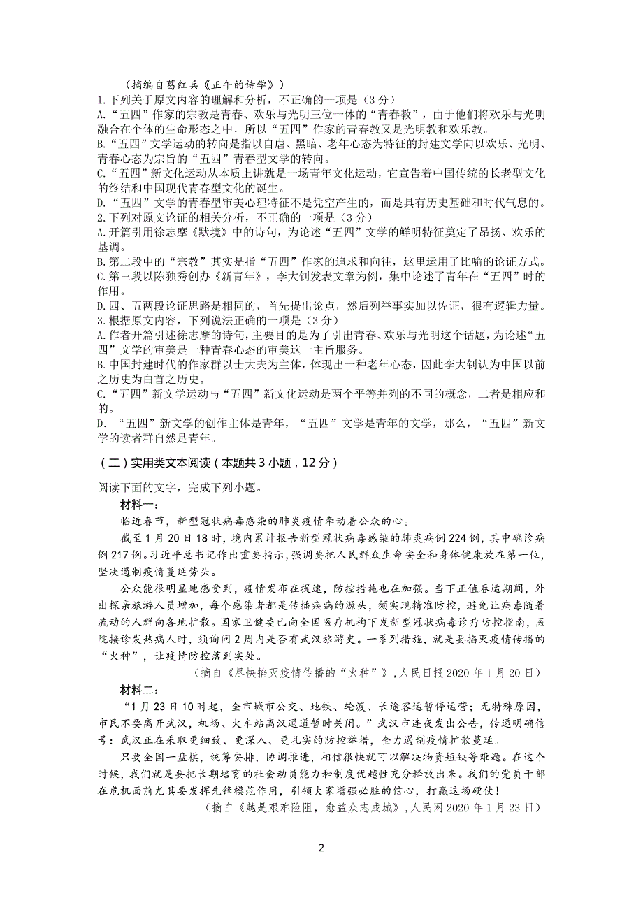 山西省大同市第一中学2020届高三语文3月月考试题（PDF）.pdf_第2页