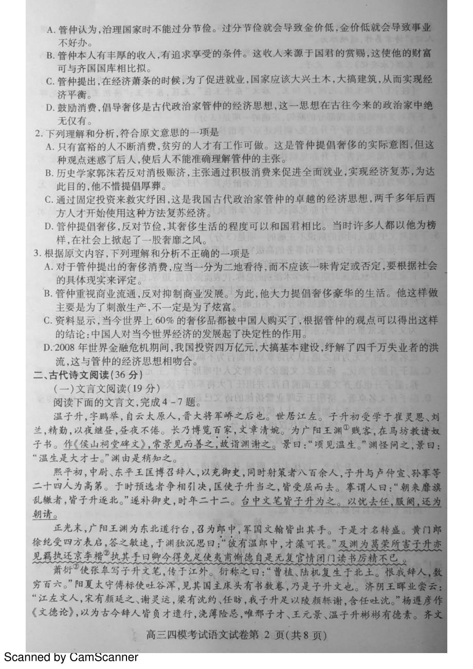 四川省内江市2016届高三语文第四次模拟考试试题（PDF无答案） (1).pdf_第2页