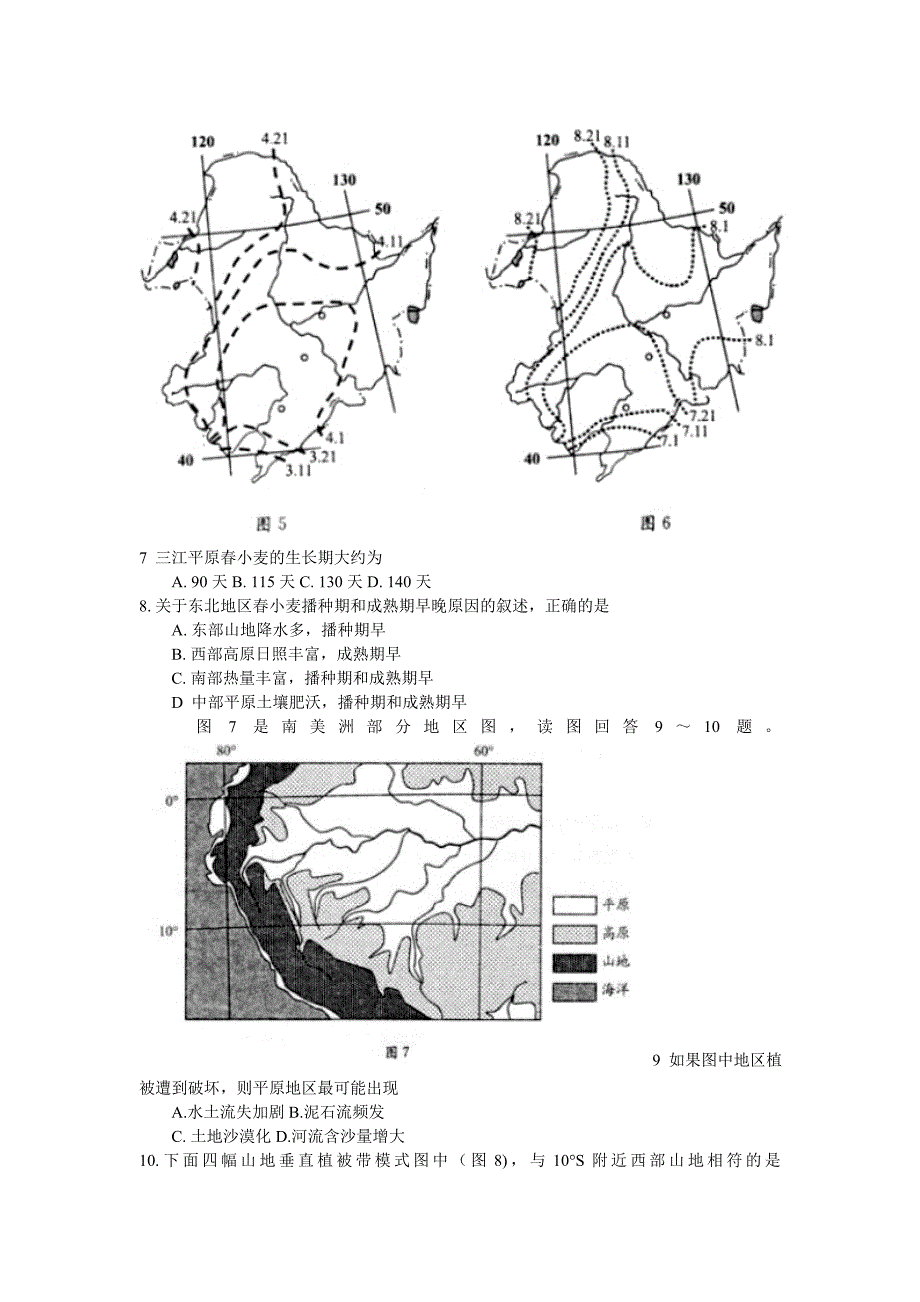 企业管理诊断某某市市某某某届高三第二次诊断性检测文综_第3页