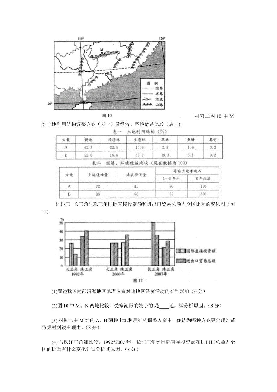 企业管理诊断某某市市某某某届高三第二次诊断性检测文综_第5页