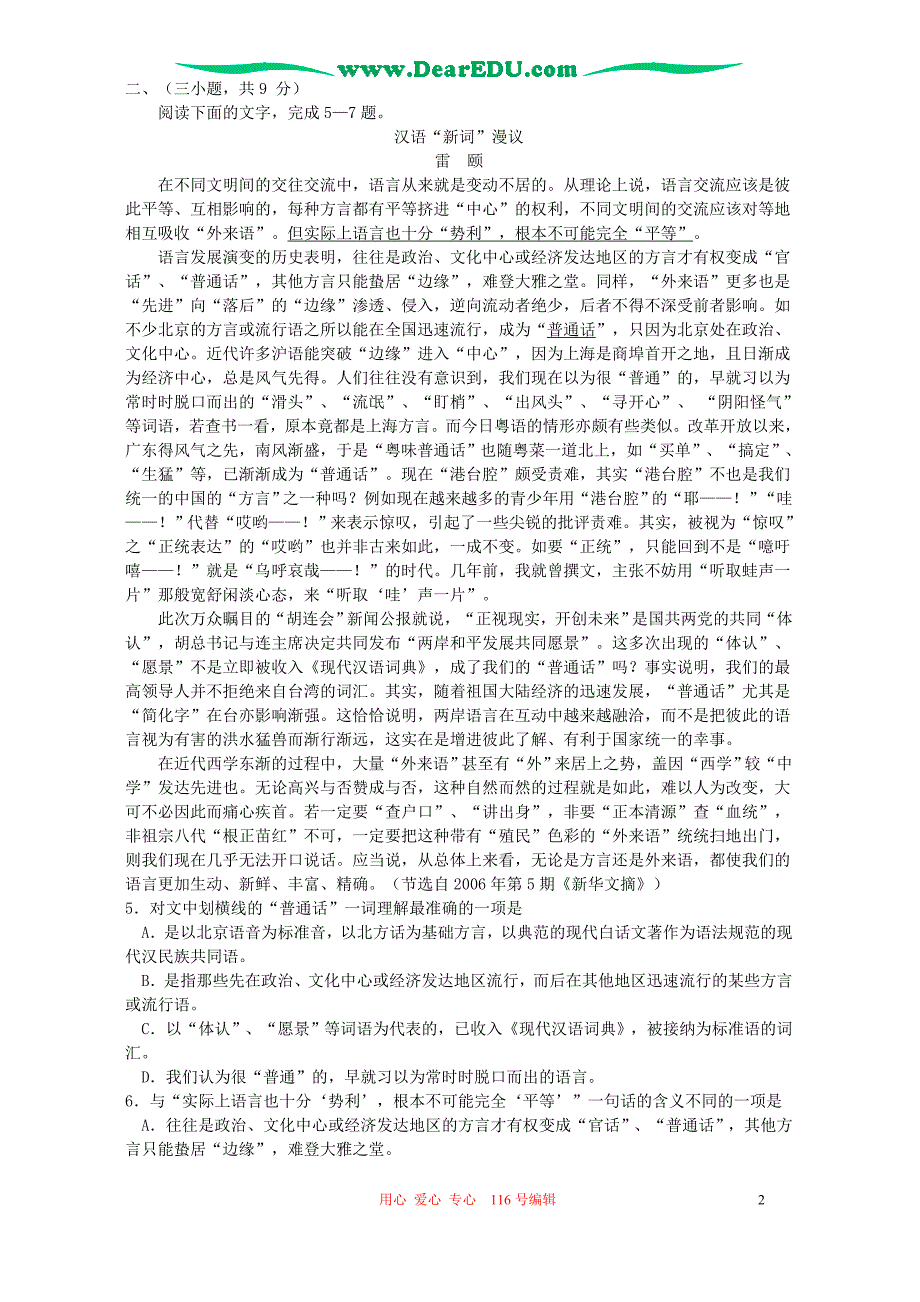 2007年重庆市鱼洞中学高三语文检测试卷一(无附答案).doc_第2页