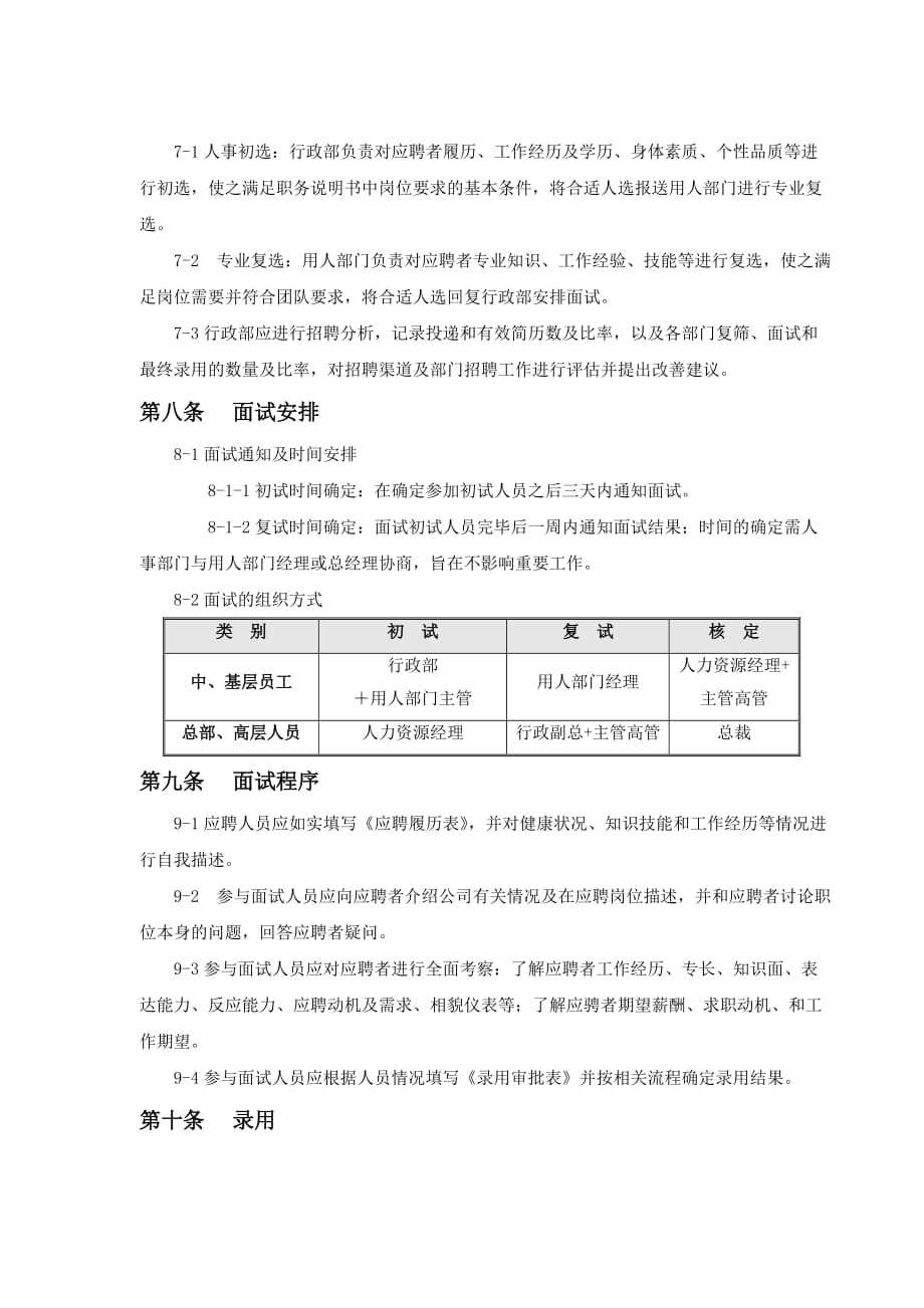 企业管理制度员工招聘配置管理制度_第3页