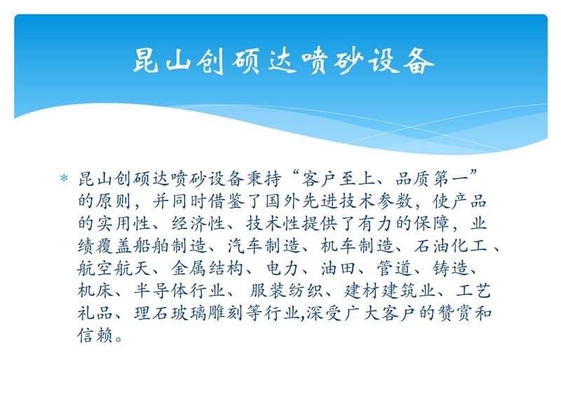 连体喷砂服学习资料_第5页