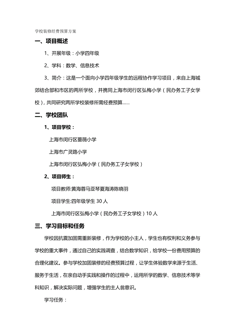 财务预算编制学校装修经费预算方案_第2页