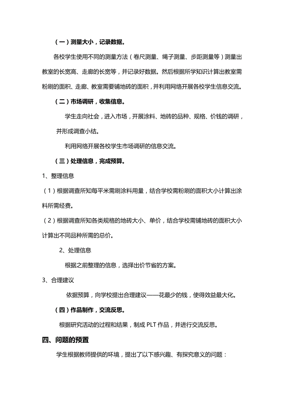 财务预算编制学校装修经费预算方案_第3页