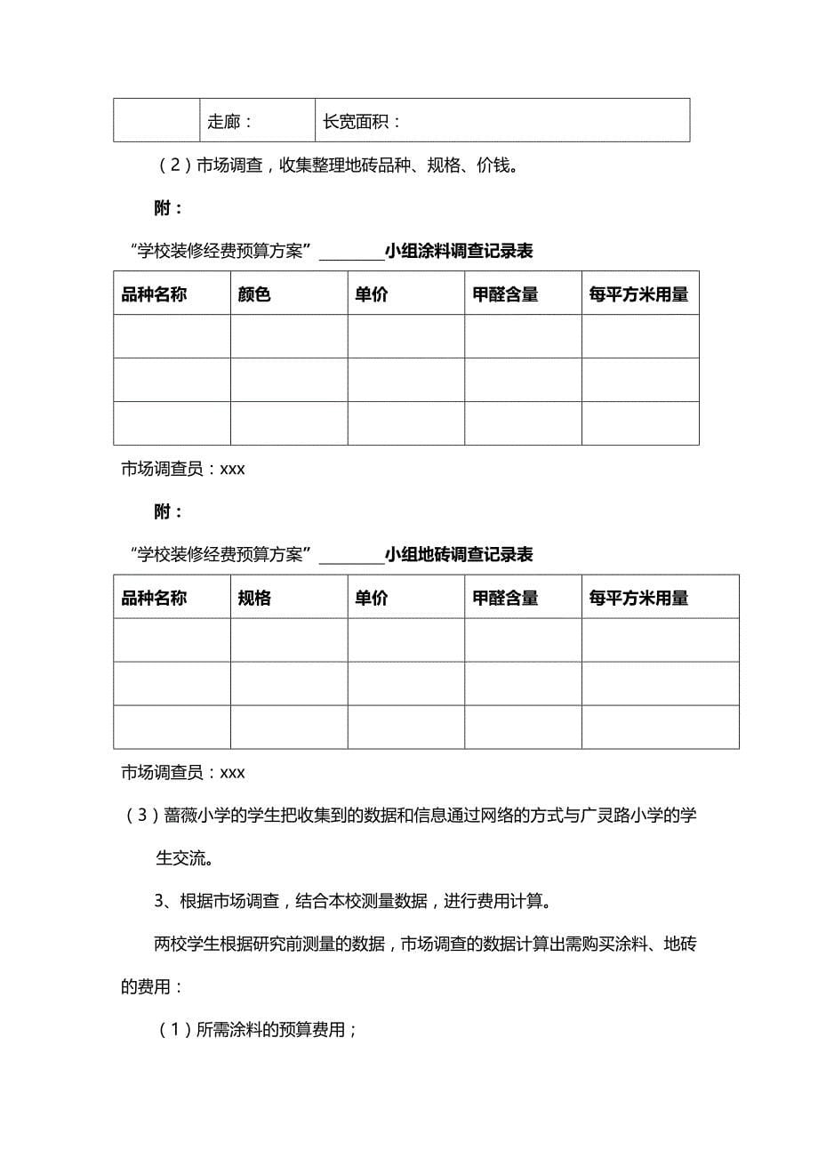 财务预算编制学校装修经费预算方案_第5页