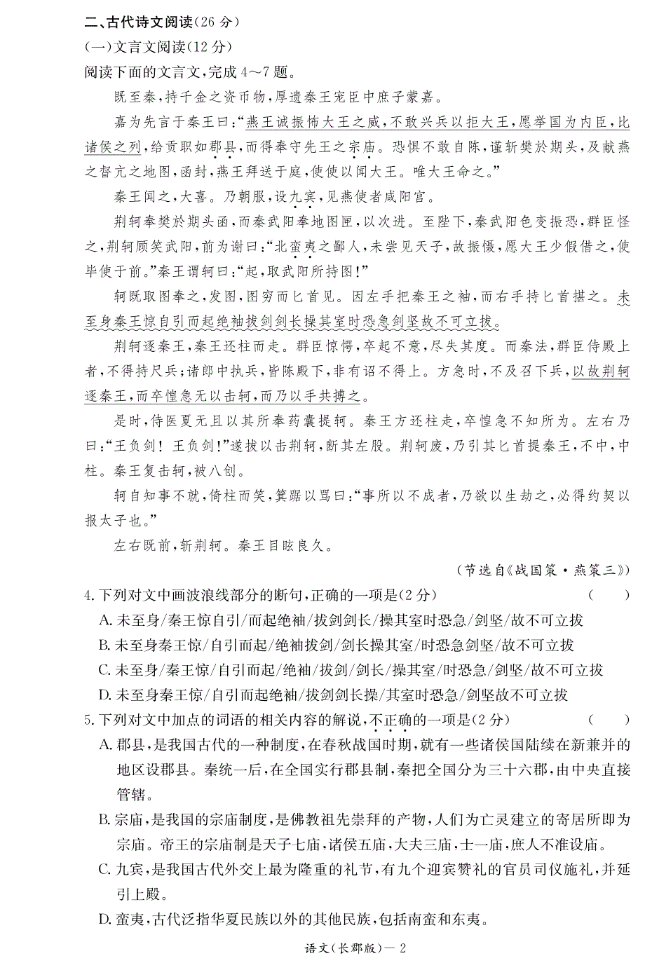 湖南省2016_2017学年高一语文上学期第一次模块检测试题（PDF） (1).pdf_第2页