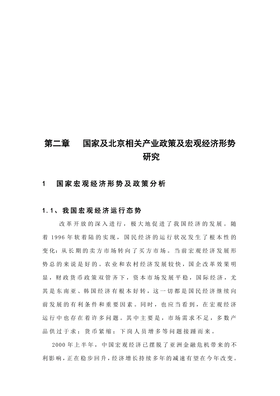 企业发展战略某市某地产集团发展战略报告_第3页