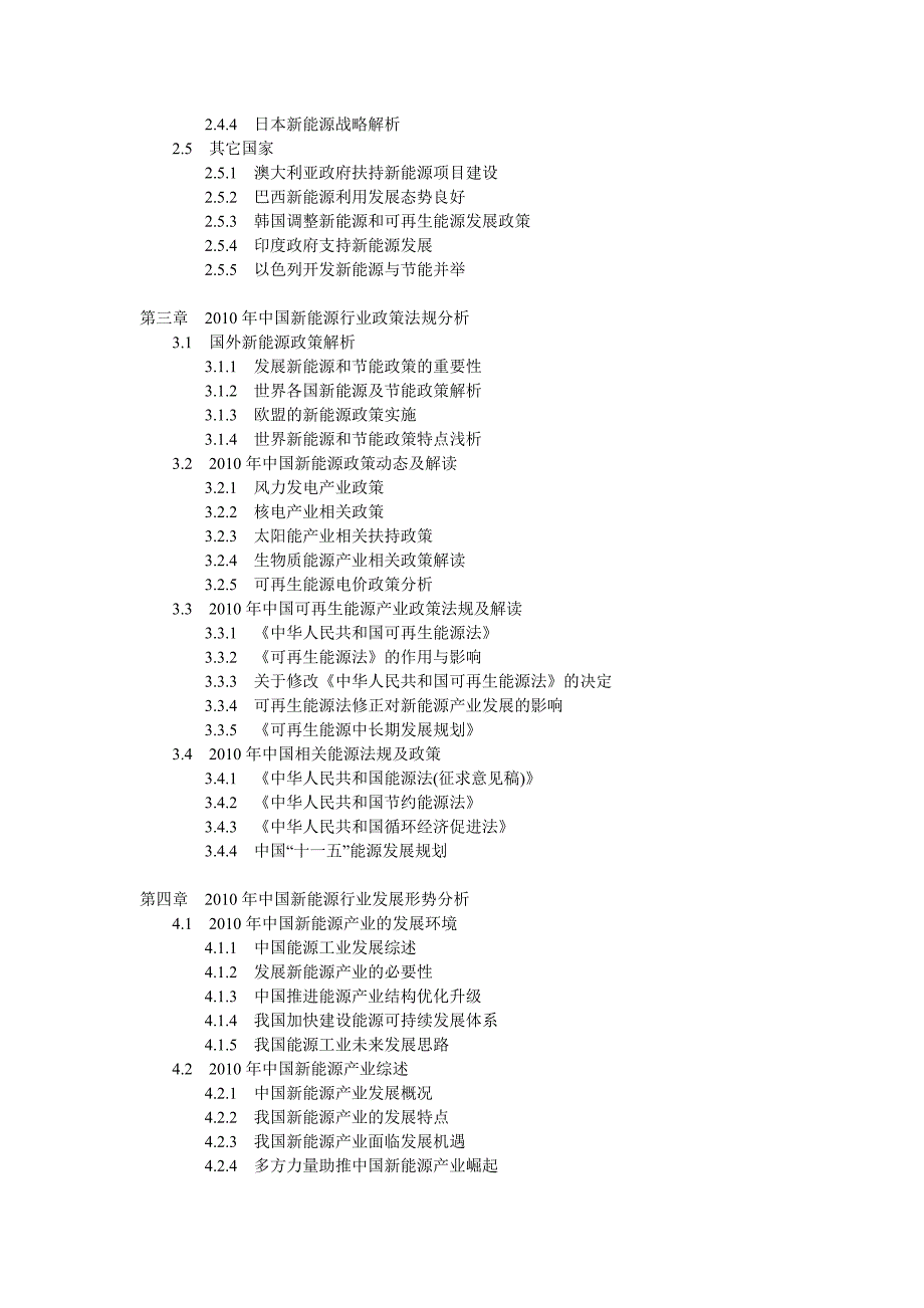 年度报告某某某年中国新能源运行形势与投资战略决策咨询报告_第2页