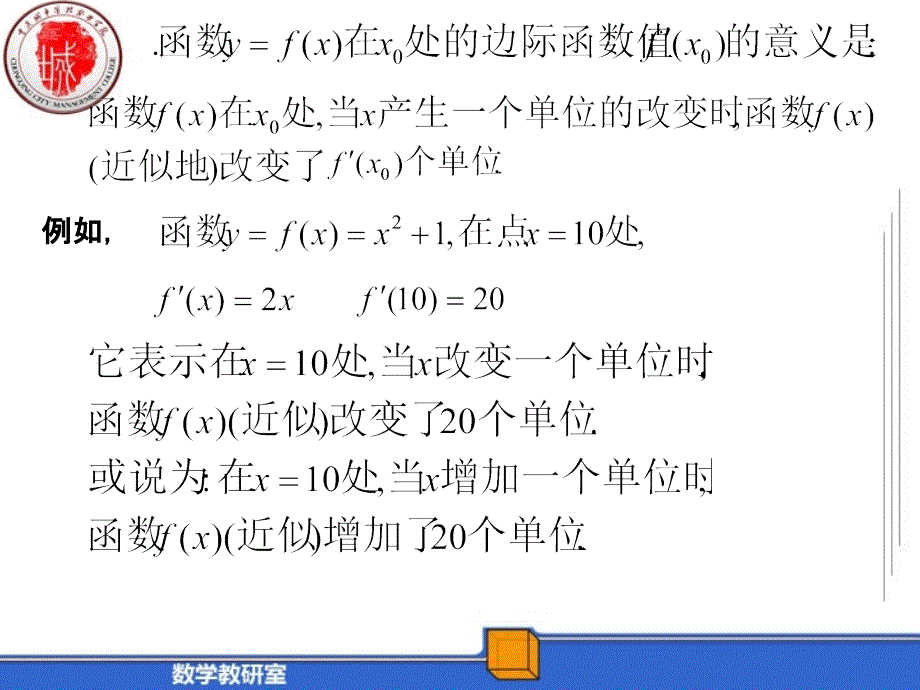 教学内容导数在经济分析中的应用资料讲解_第2页