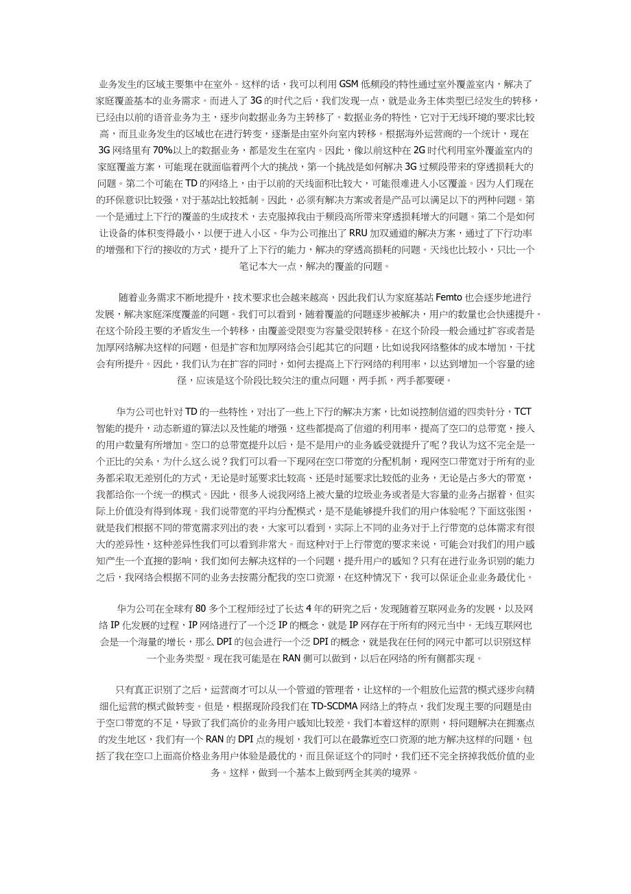 瓶颈管理引入TDLTE提升用户感知及解决网络瓶颈_第3页