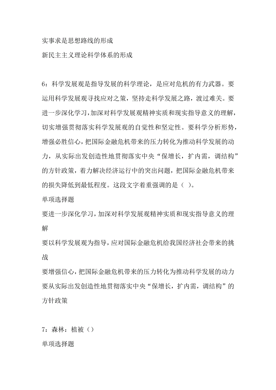 甘肃事业单位招聘2018年考试真题及答案解析_第3页