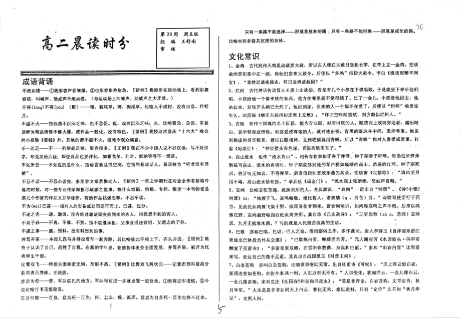 （名优专供）河北省衡水中学高二语文晨读时分第20周周三版成语背诵（pdf无答案）.pdf_第1页