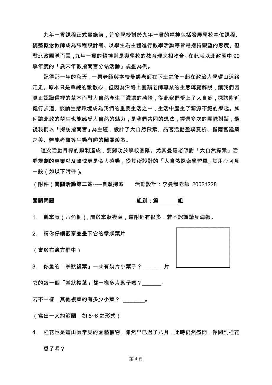 企业团队建设台北市立北政国中学校团队_第4页