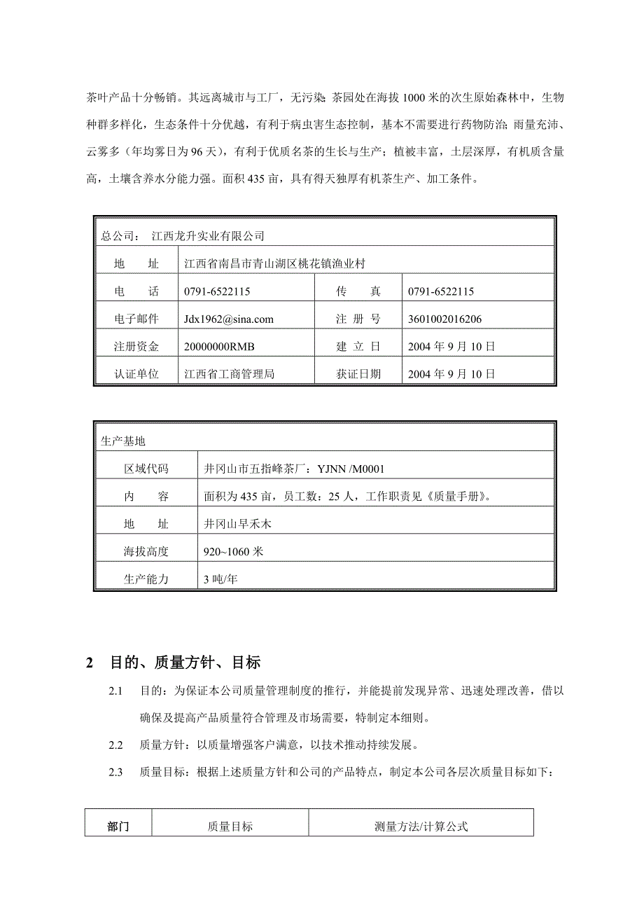 企业管理手册江西某某实业公司井冈山市五指峰茶厂质量管理手册doc18_第3页