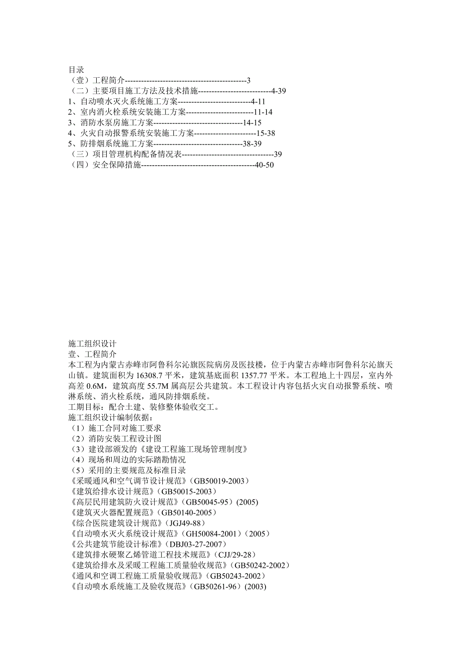 建筑工程管理阿鲁科尔沁旗医院病房及医技楼施工组织设计_第2页