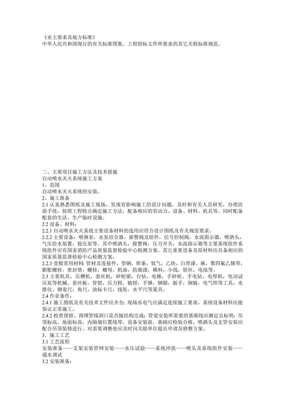 建筑工程管理阿鲁科尔沁旗医院病房及医技楼施工组织设计_第3页