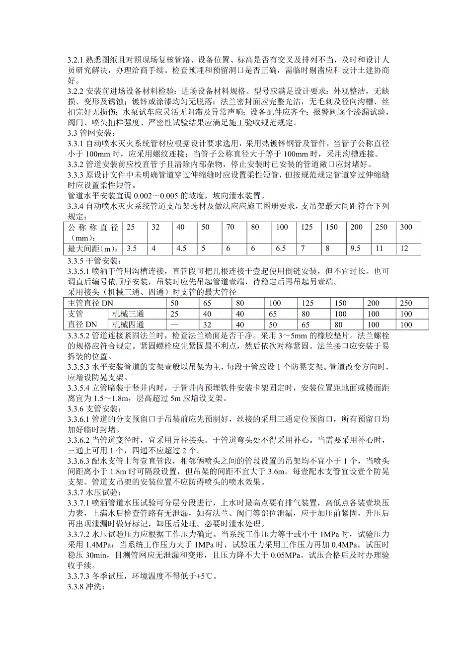 建筑工程管理阿鲁科尔沁旗医院病房及医技楼施工组织设计_第4页