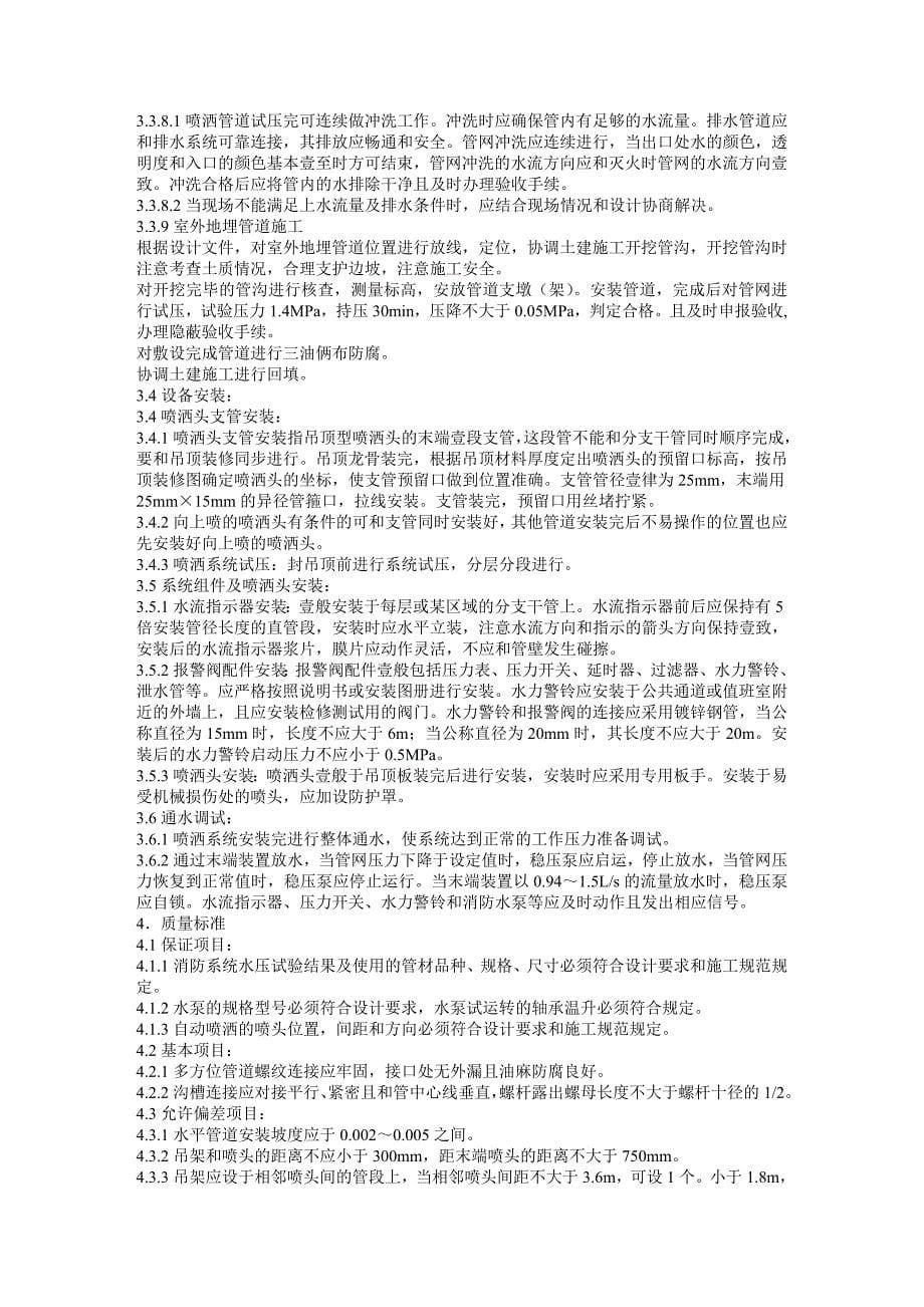 建筑工程管理阿鲁科尔沁旗医院病房及医技楼施工组织设计_第5页