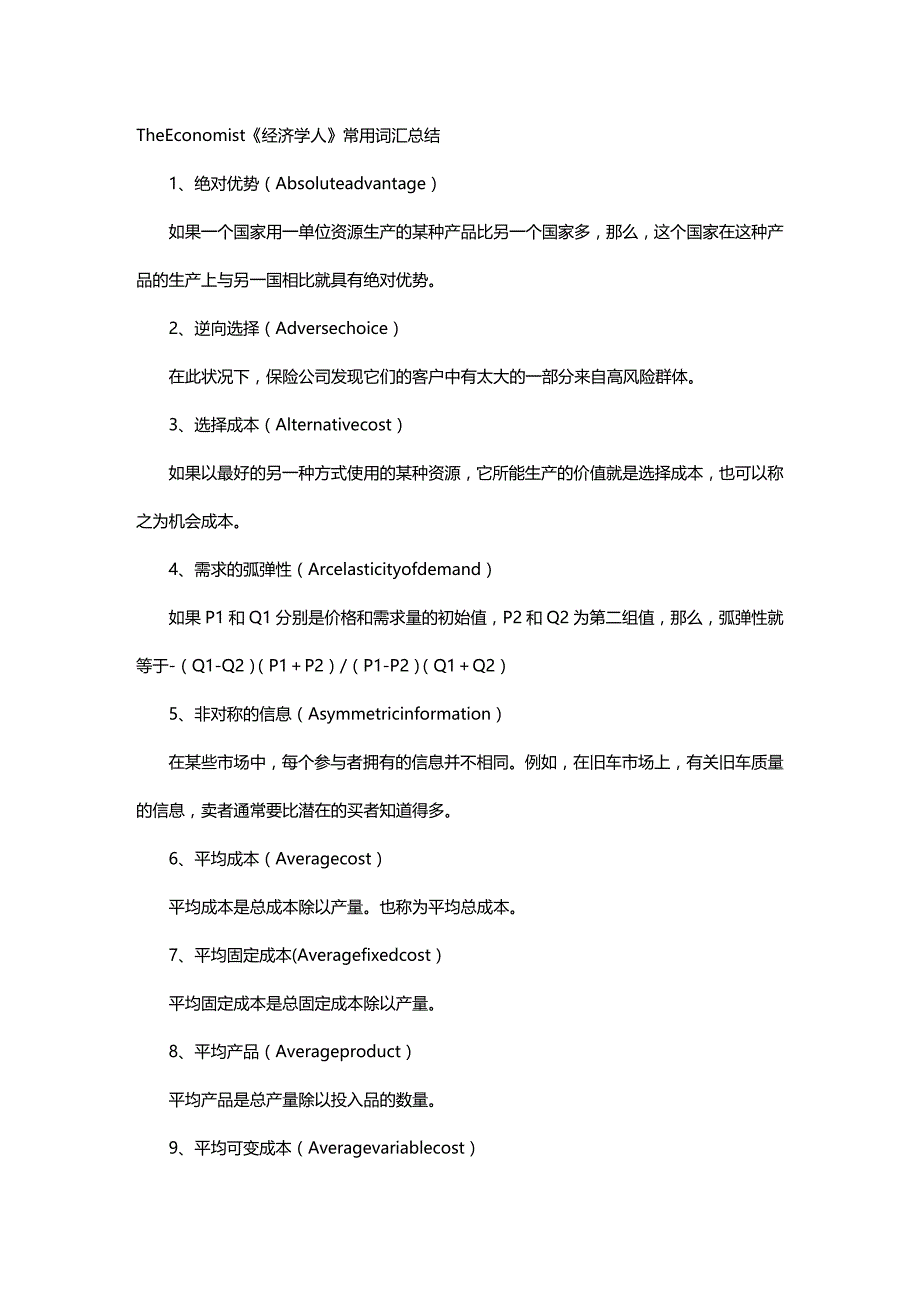 财务知识TE经济学人常用词汇总结_第2页