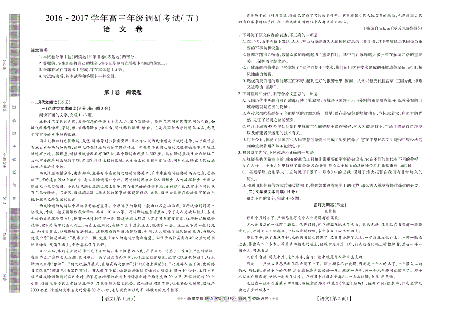 江西省2017届高三语文调研考试试题（五）（PDF）.pdf_第1页