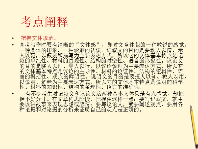 2012届高考语文二轮专题 七十二（中） 基础等级之符合文体要求复习课件.ppt_第3页