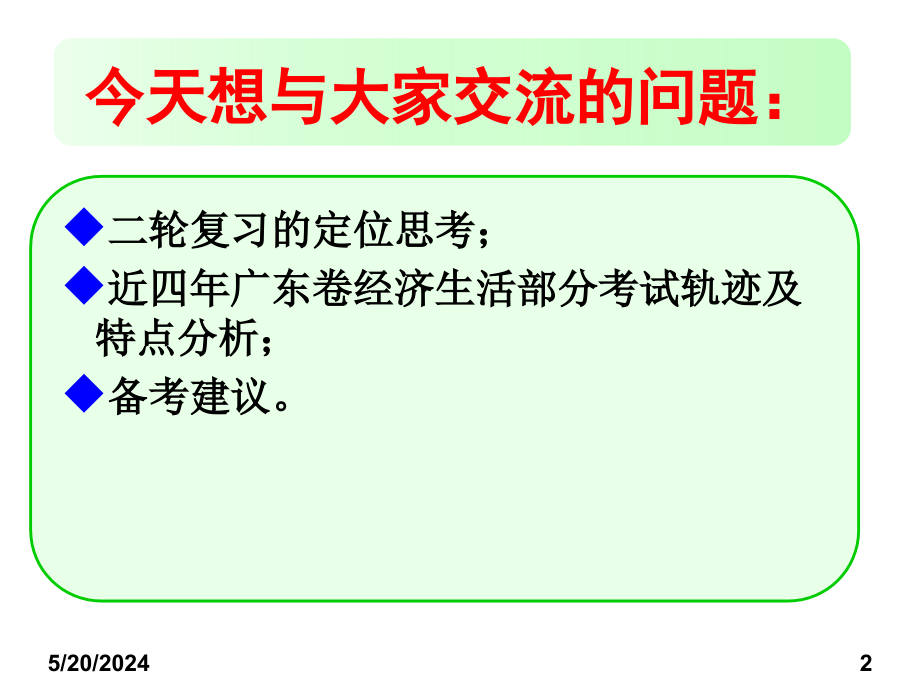 届经济生活二轮复习建议教案资料_第2页