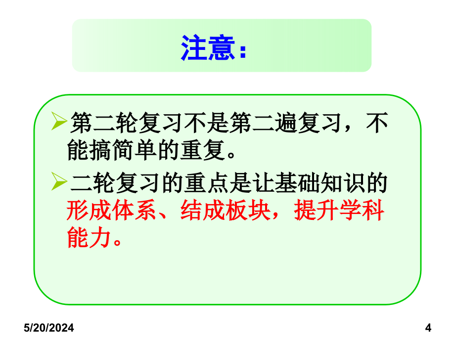 届经济生活二轮复习建议教案资料_第4页