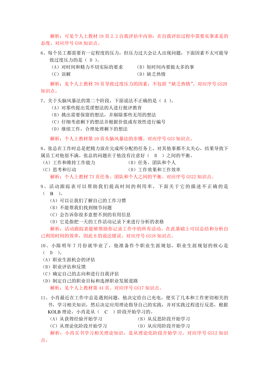 企业团队建设个人与团队管理模拟题1_第2页