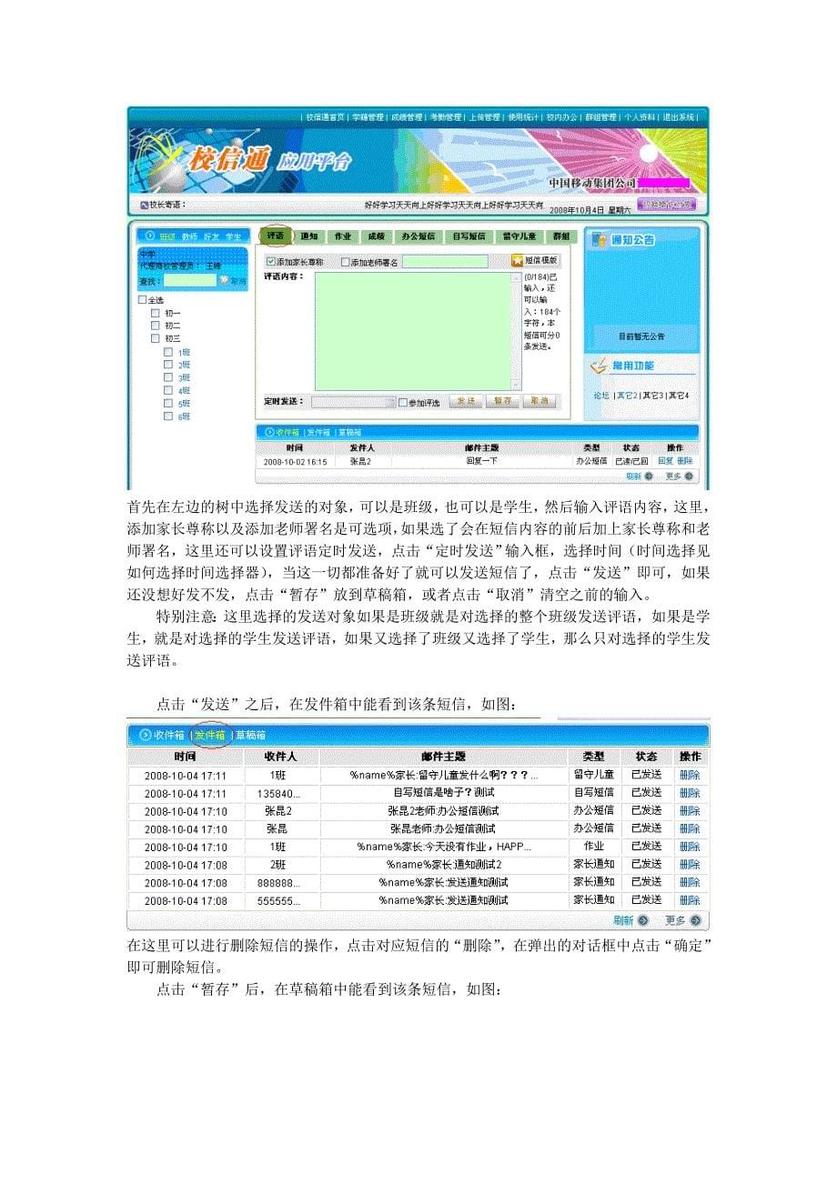 企业管理手册青海校讯通业务平台操作手册校管理员_第5页