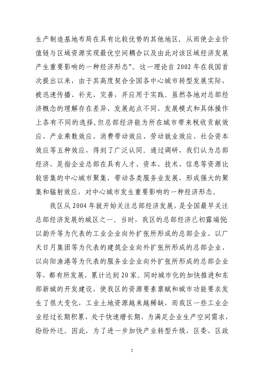 企业发展战略关于进一步加快总部经济发展的建议_第2页