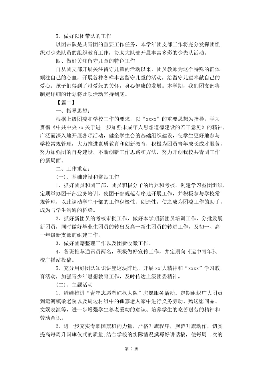 团组织年度工 作计划表_第3页