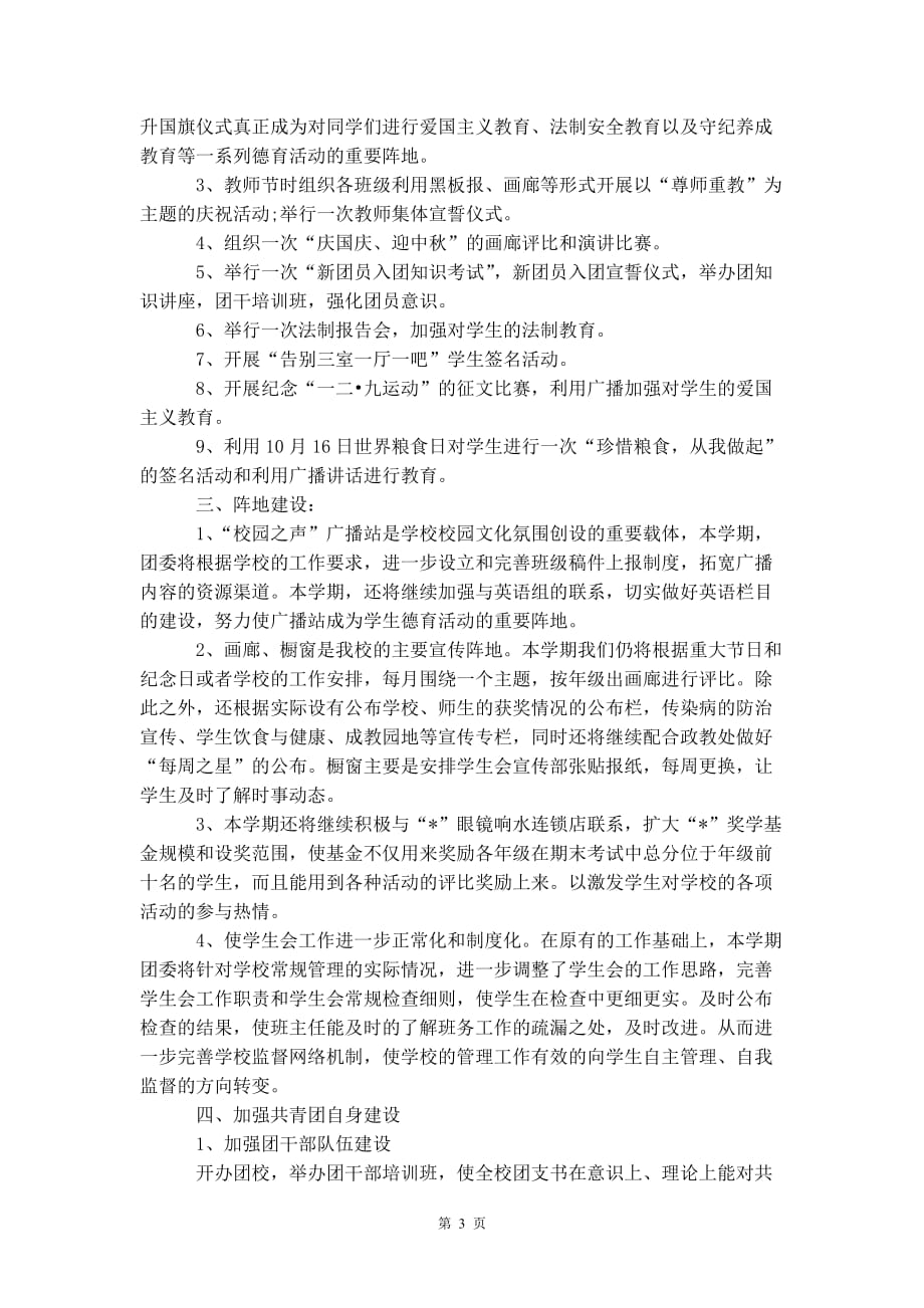 团组织年度工 作计划表_第4页