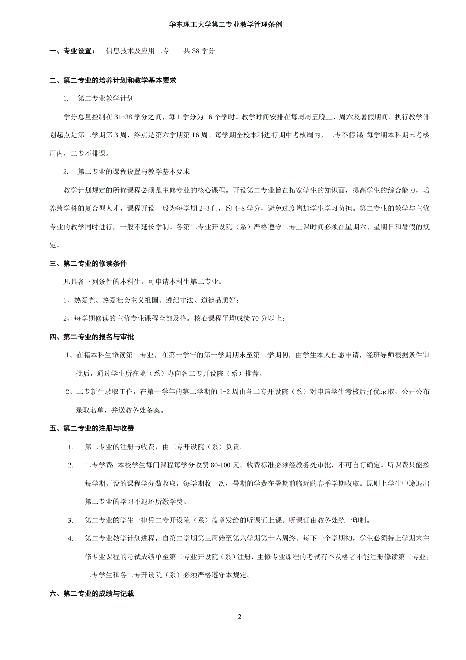 企业管理手册华东理工大学辅修专业教学管理手册_第3页