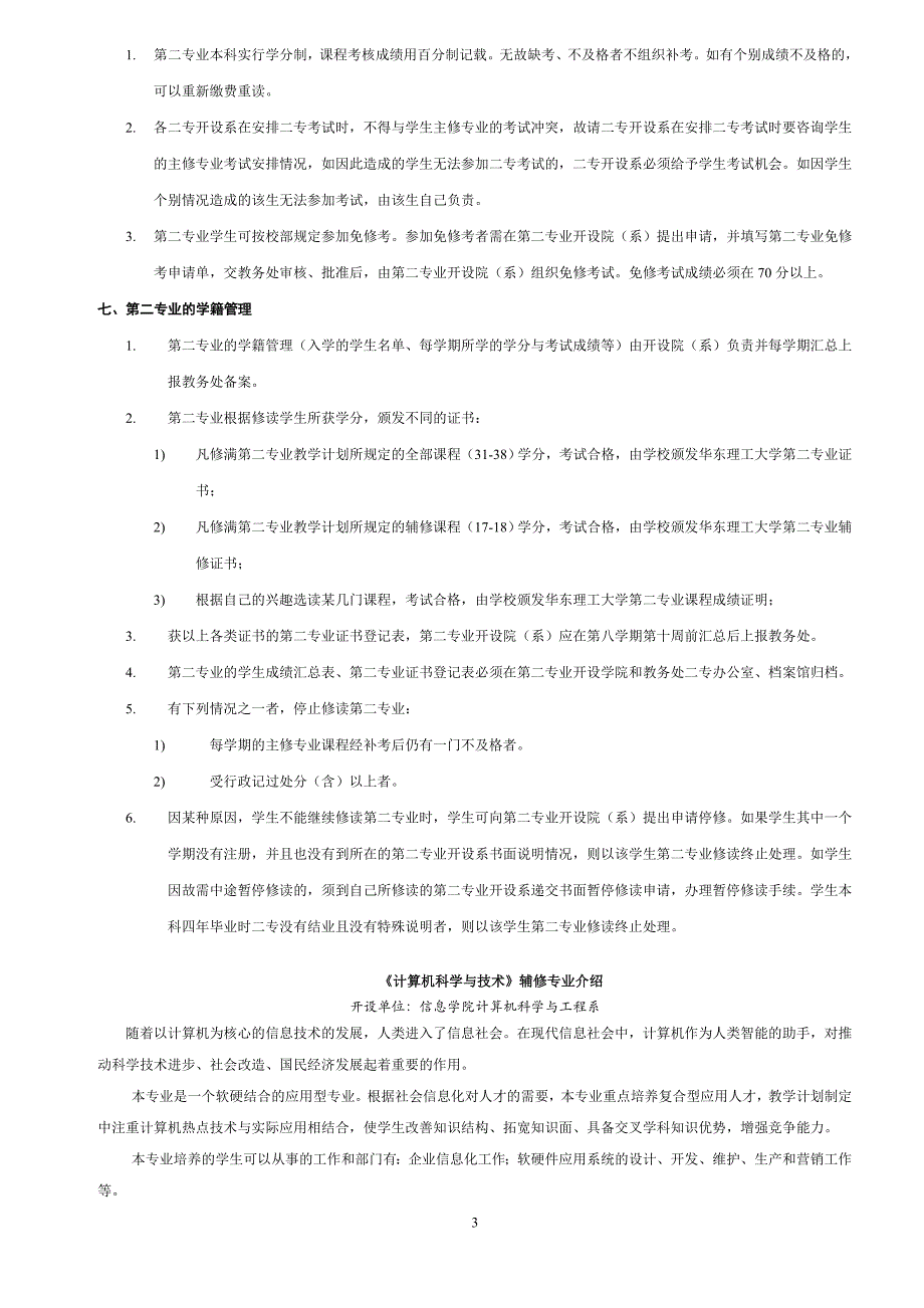 企业管理手册华东理工大学辅修专业教学管理手册_第4页