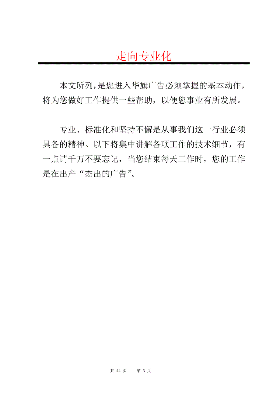 企业管理手册广告公司客户服务手册制度_第3页