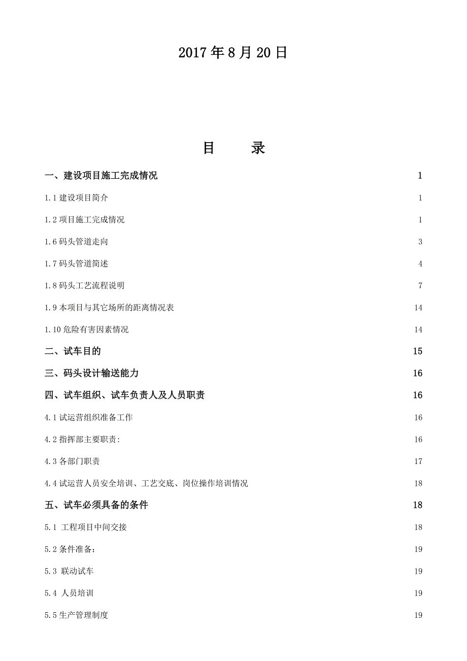 企业经营管理试经营方案最终版10.22DOC60页_第2页