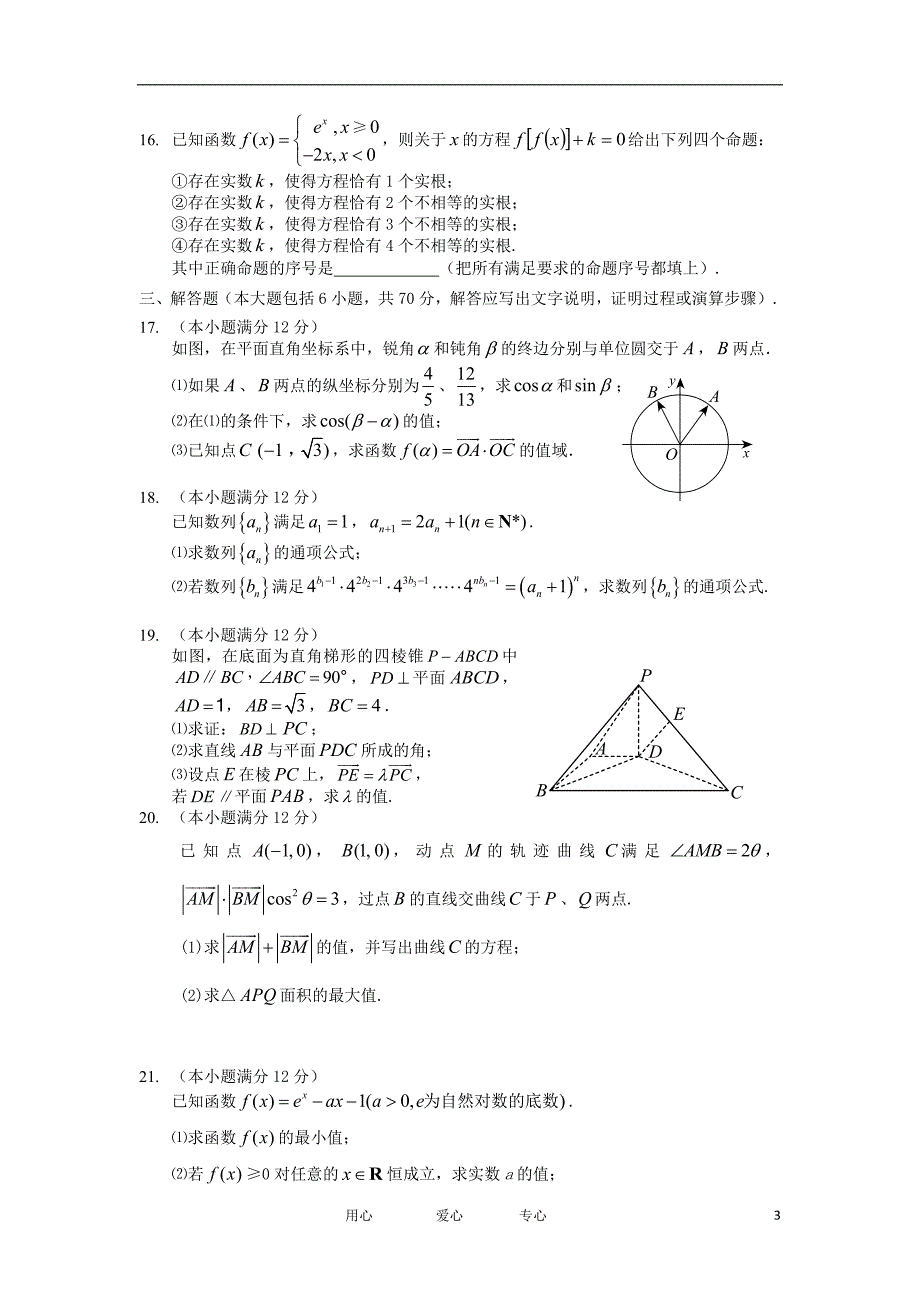 吉林省长春市2012届高三数学第一次模拟试题 理 （附解析）.doc_第3页