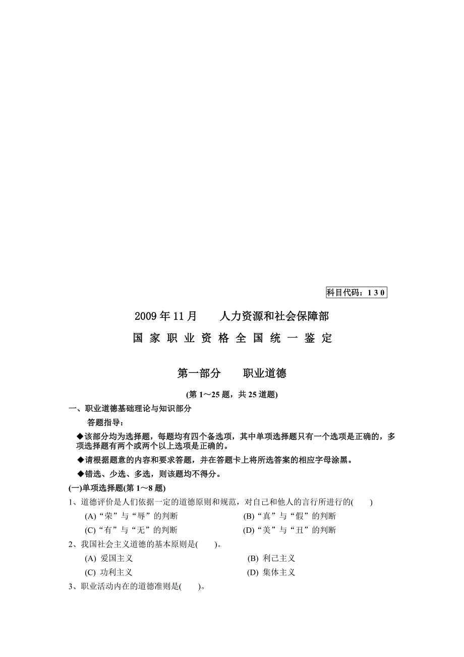 企业管理咨询心理咨询师三级历年试卷_第1页