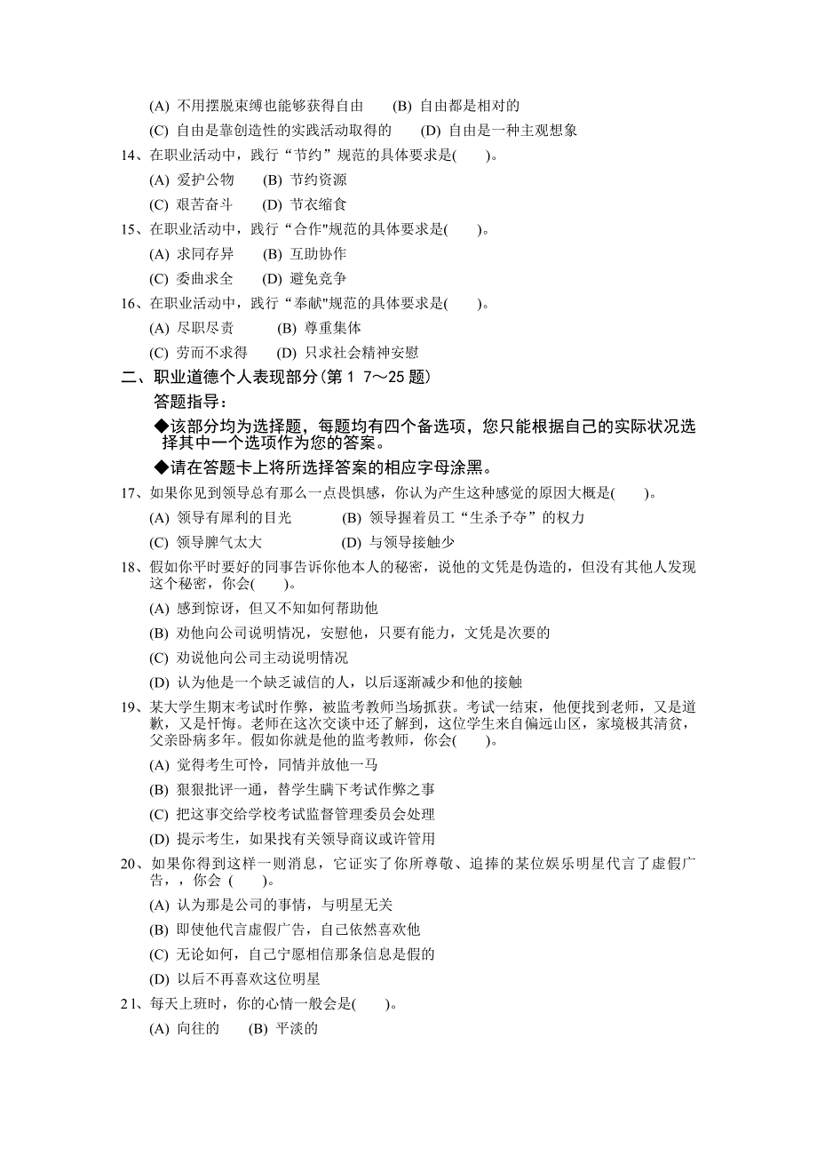 企业管理咨询心理咨询师三级历年试卷_第3页