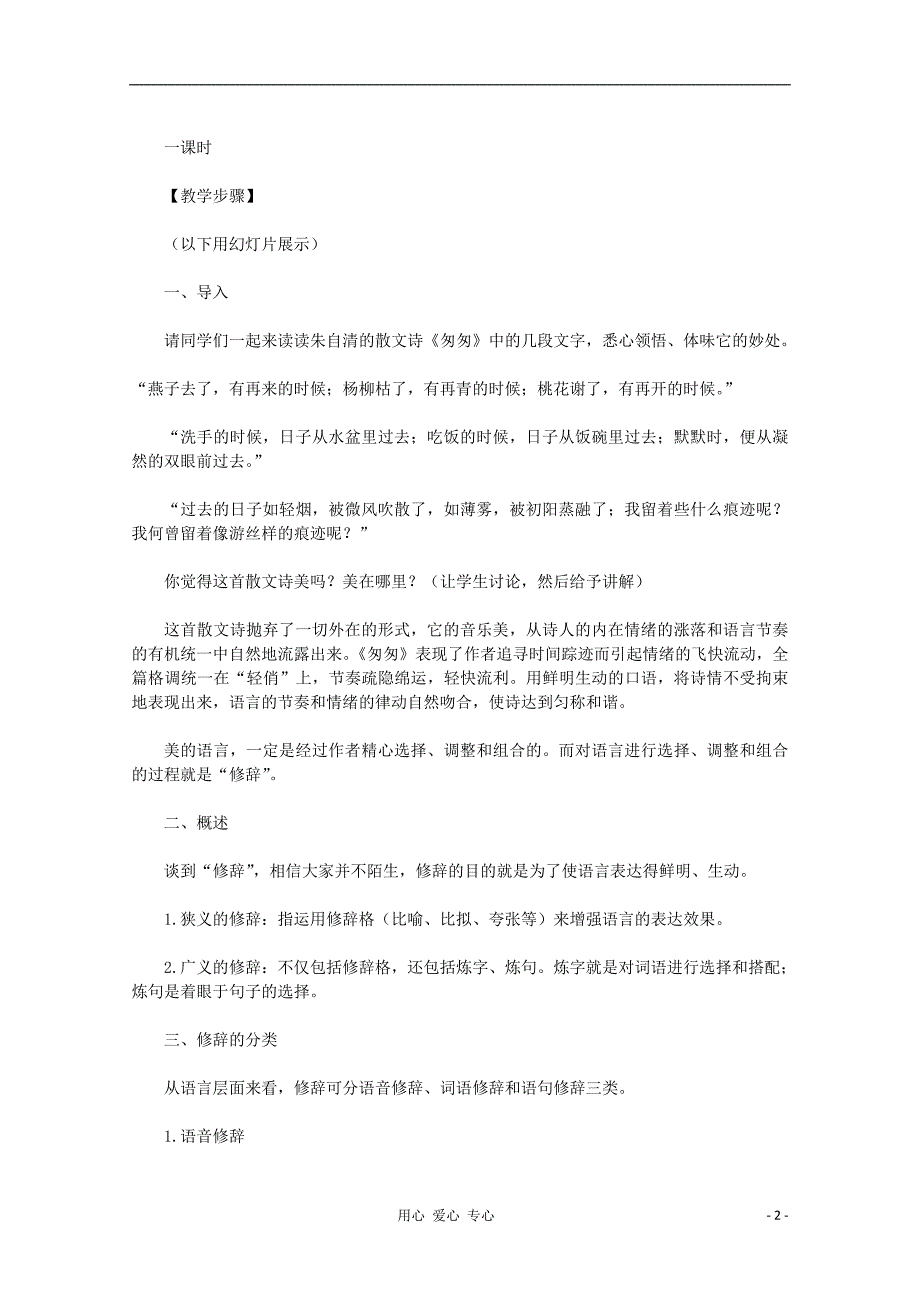 2012高中语文 《修辞无处不在》教案 新人教版必修2.doc_第2页