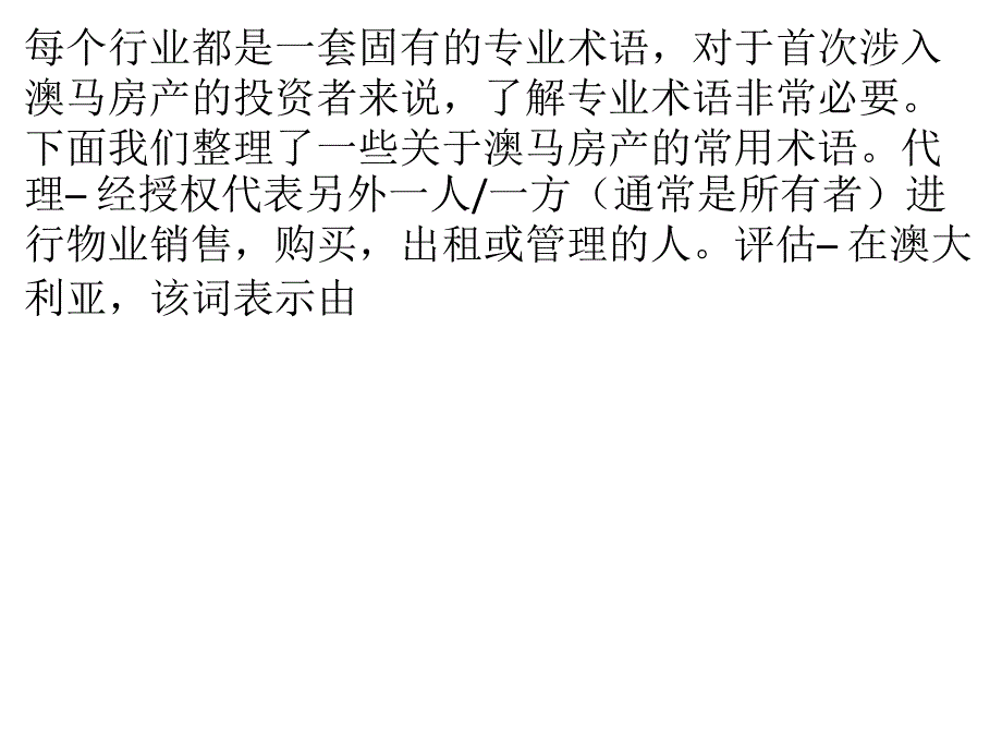 房产专业术语课件_第1页