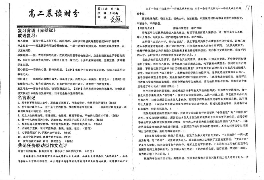 （名优专供）河北省衡水中学高二语文晨读时分第13周周一版复习背诵赤壁赋（pdf无答案）.pdf_第1页