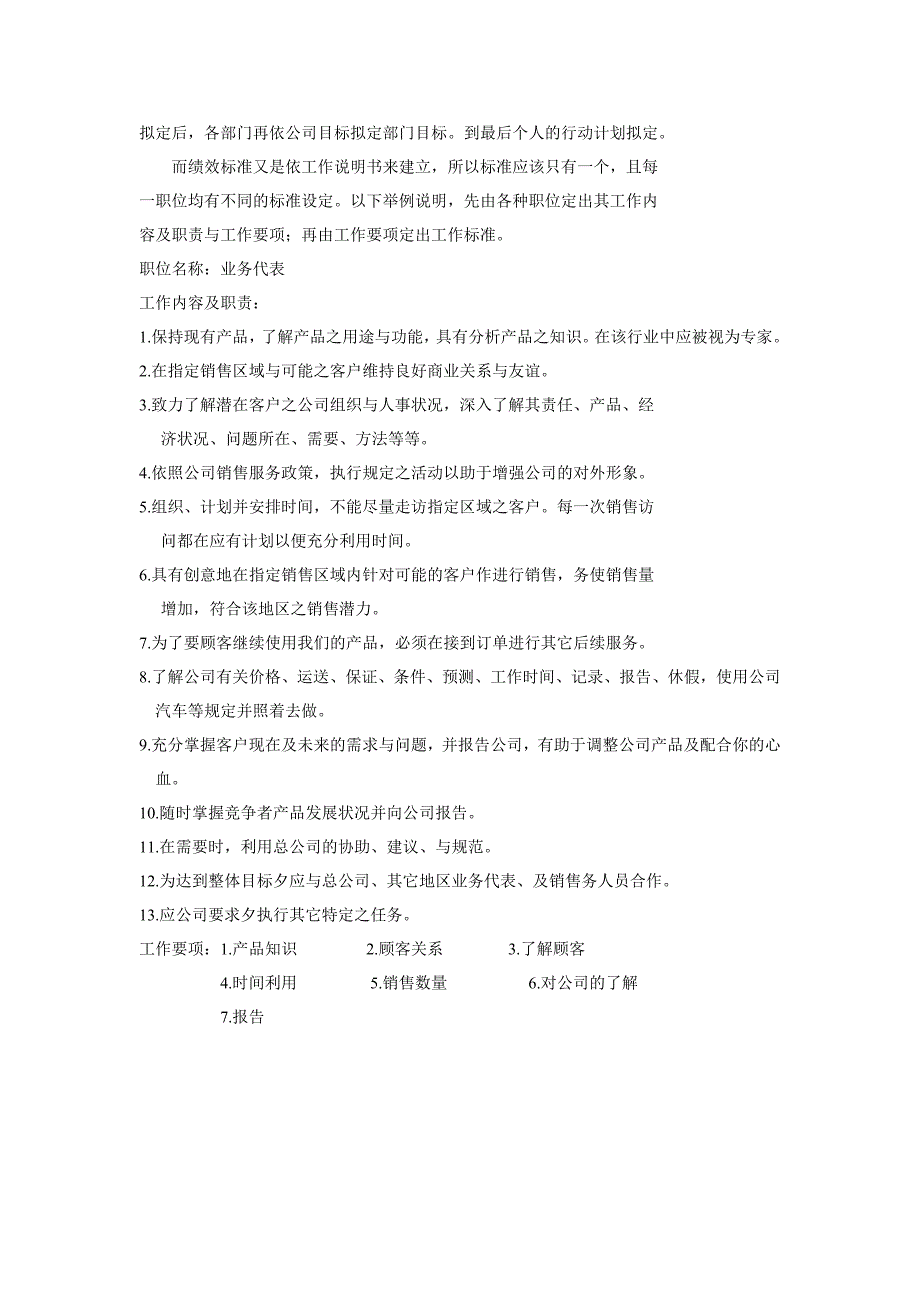 目标管理目标管理与绩效考核DOC14页_第4页