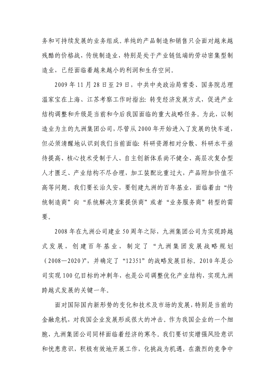 企业发展战略九洲集团民品科技发展规划某某某某_第4页