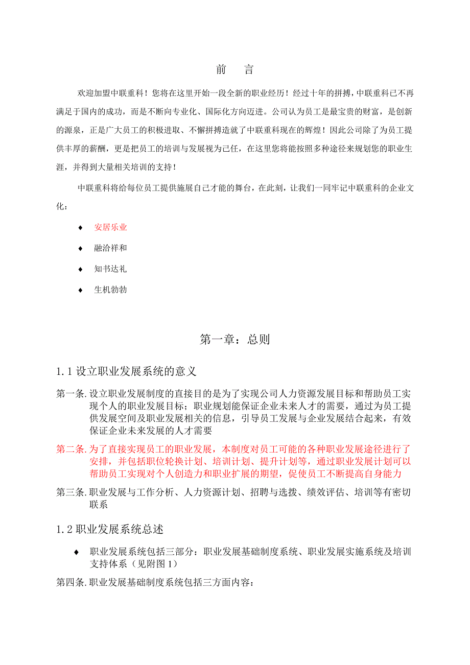 企业发展战略某某重工科技发展公司员工职业发展手册_第3页